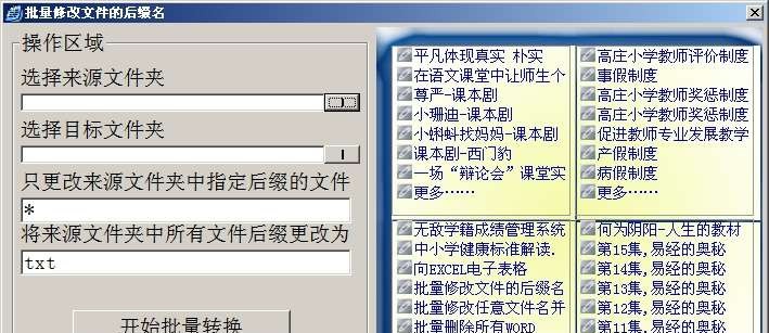 批量修改文件的后缀名 v3.2.8