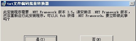 txt文件编码批量转换器 v2.17