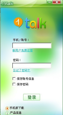 19talk网络电话 v2.9