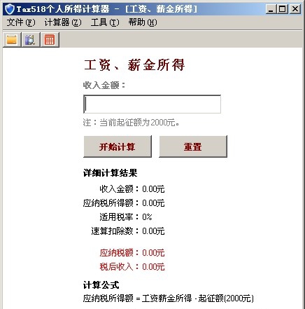 Tax518个人所得税计算器 v2.5