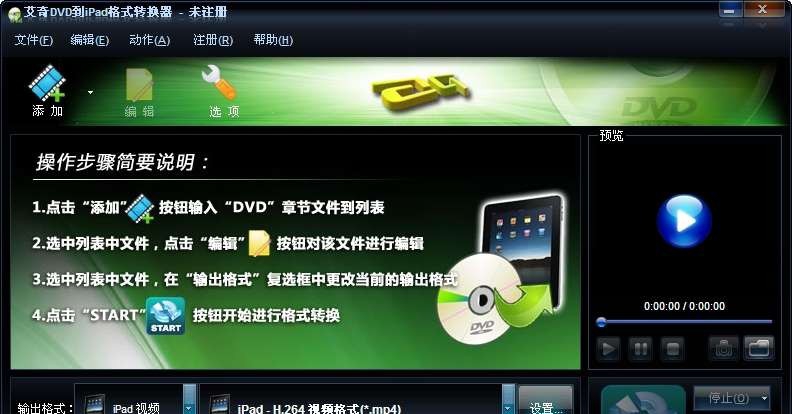 艾奇DVD到iPad格式转换器 v3.80.510