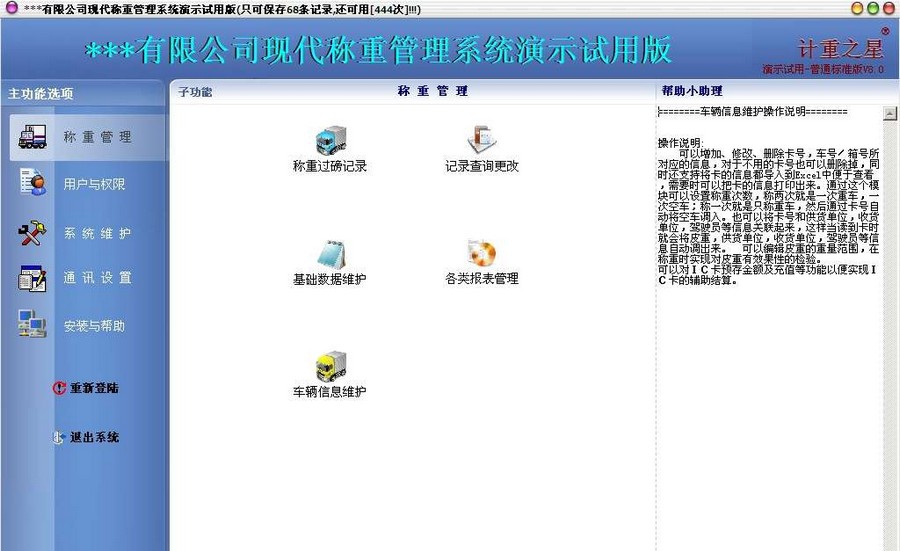 现代地磅称重管理系统 v3.12