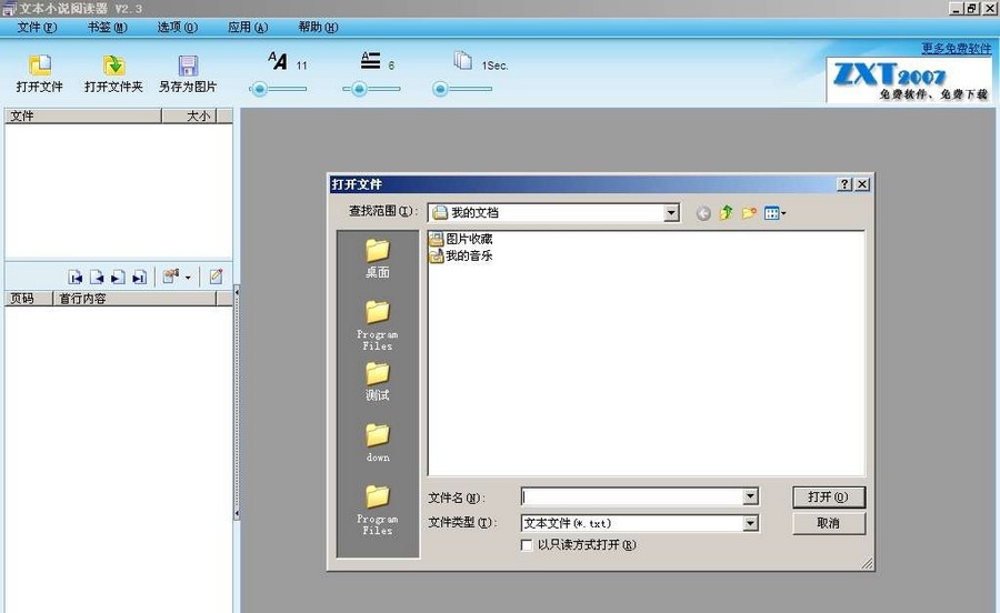 文本小说阅读器 v2.7.2.7