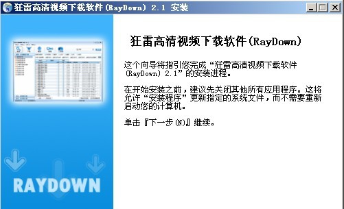 狂雷高清视频下载(Raydown) v2.7