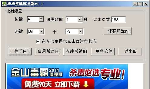 华华按键连点器 v1.12