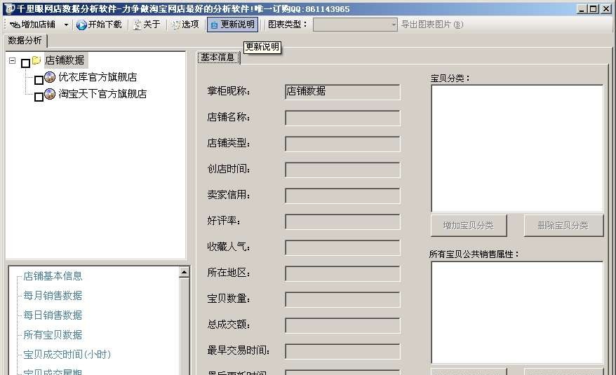 千里眼淘宝网店数据分析软件 v4.0.0.26
