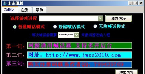 网游通用多开后台喊话器 v5.9