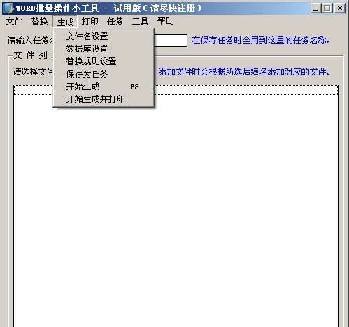 WORD批量操作小工具 v1.2.20