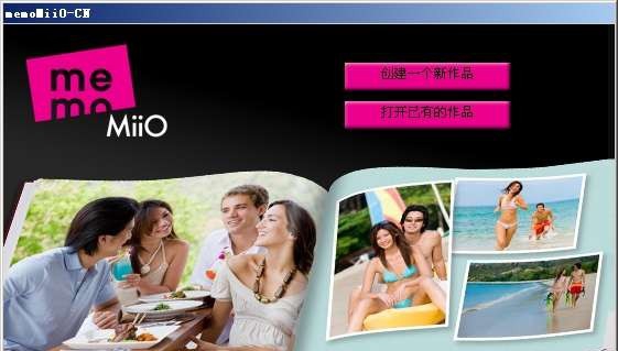memoMiiO照片书排版编辑软件 v2.5.10