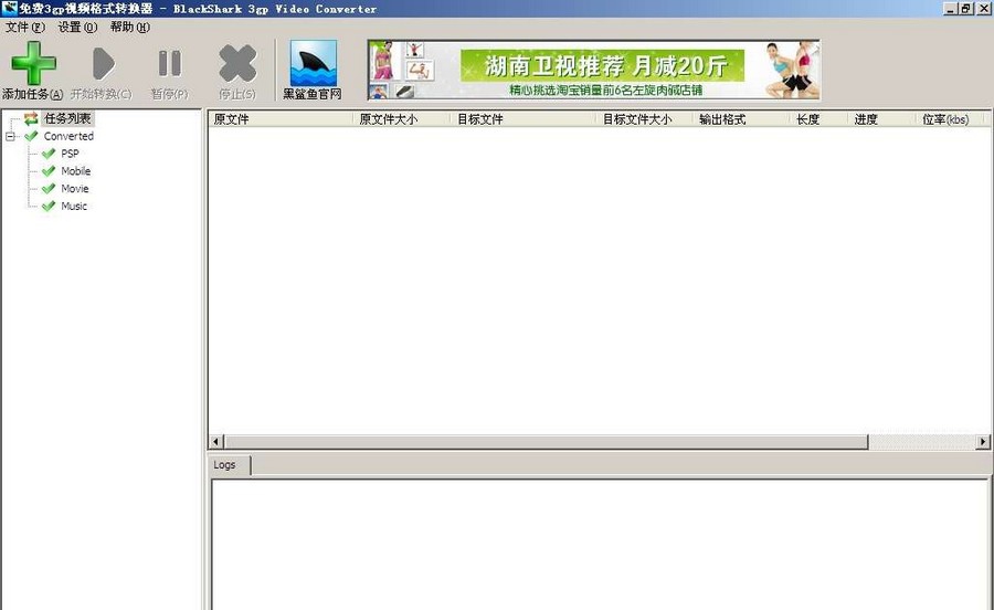 黑鲨鱼3gp视频格式转换器 v3.9