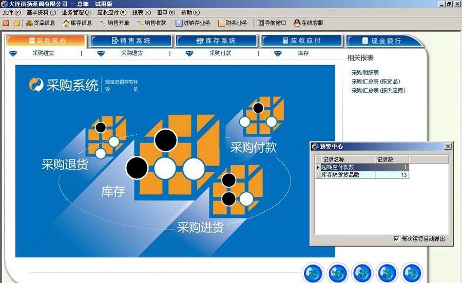 商宝进销存管理软件 v2.3