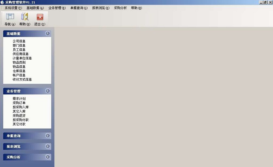 金舵采购管理软件 v1.7
