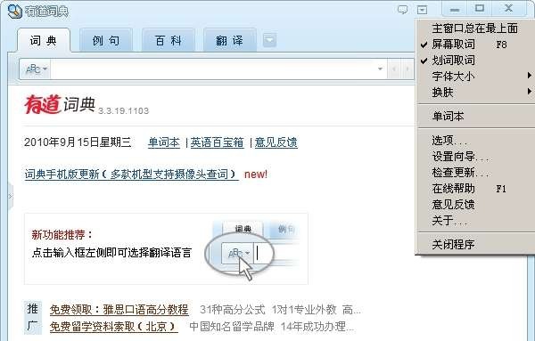 小巧翻译工具 v2.3