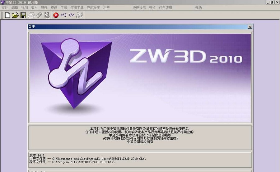 中望3D v2014 betv1.6