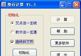 桥梁支座垫石标高计算程序 v2.6