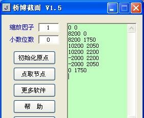 桥博截面坐标准备程序 v2.2