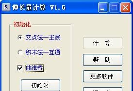 桥梁空间预应力钢束伸长量计算程序 v2.6