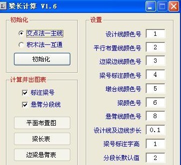 桥梁梁长计算程序 v2.6