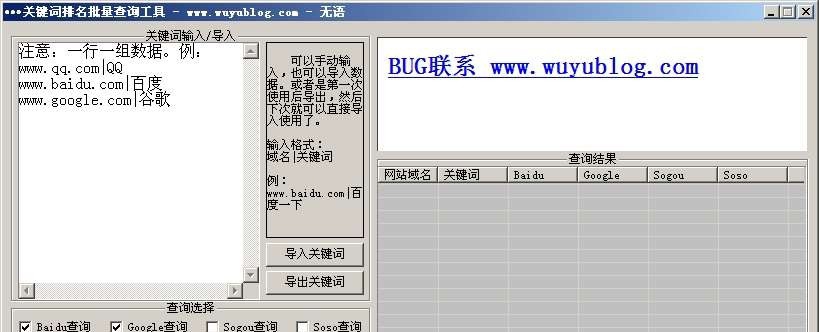 无语网站排名批量查询工具 v20130736