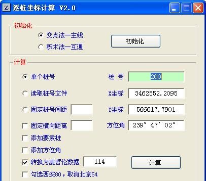 路线逐桩坐标计算程序 v2.10