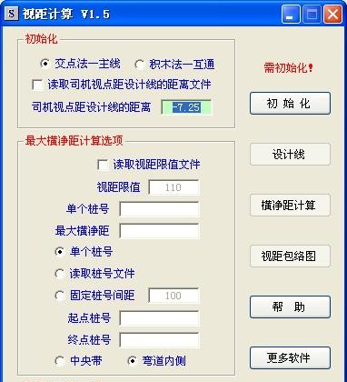 道路最大横净距计算程序 v2.5