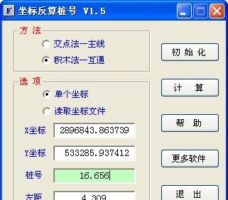 路线平面坐标反算桩号程序 v2.5