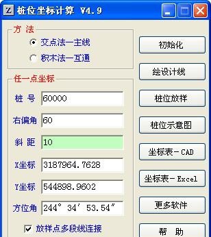 桥梁桩位坐标计算程序 v5.12