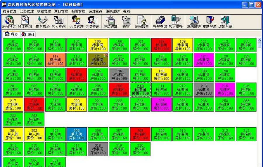 新锐酒店客房管理系统 v5.56