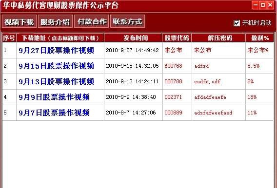 华中智能股票预警系统 v1.0.0.7