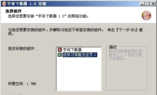 字体下载器 v3.7