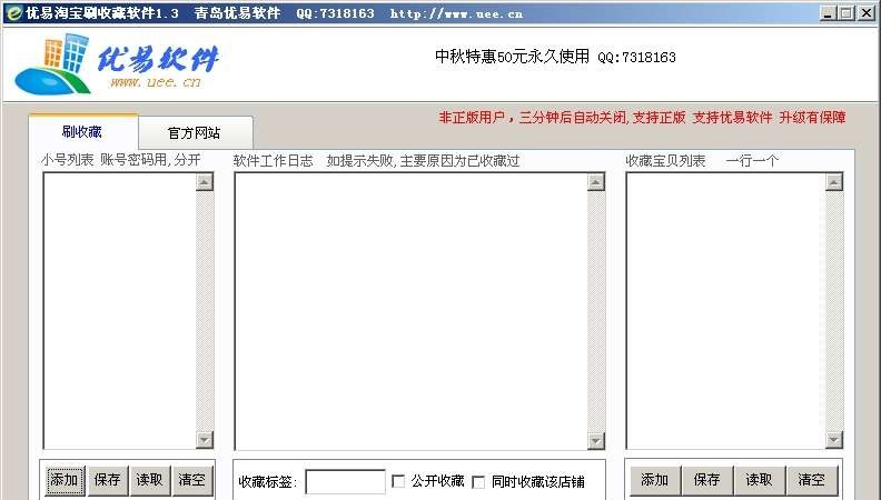 优易淘宝刷收藏软件 v3.66