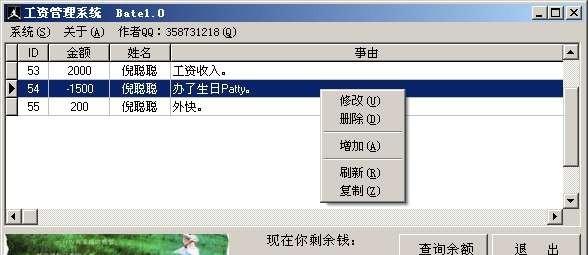 工资管理软件 v1.11
