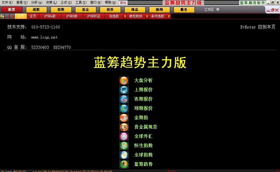 蓝筹生命日内交易期货软件 v4.6