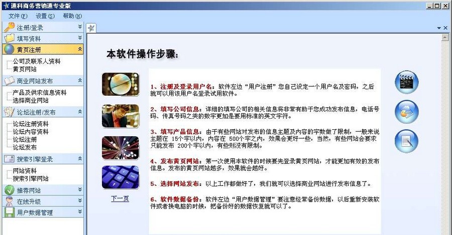通科商务营销通软件 v3.11