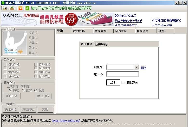 晓风农场助手 v3.5