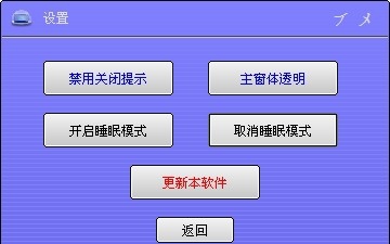凌峰关机小助手 v5.5