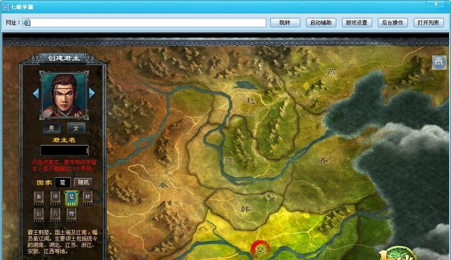 七雄争霸辅助 v1.20