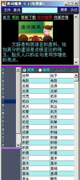 词句好友 v1.6