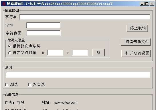 屏幕取词开发包 v5.10