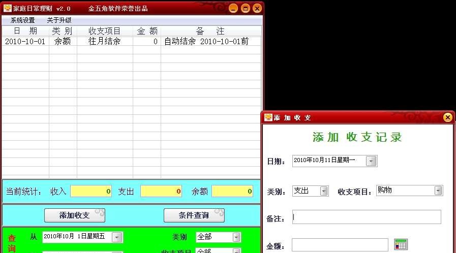 金五角家庭理财 v2.10