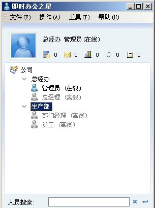 易简网络即时办公之星 v6.95