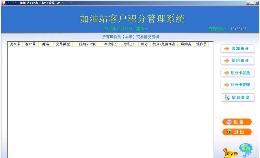 雨果加油站VIP客户积分系统 v2.15
