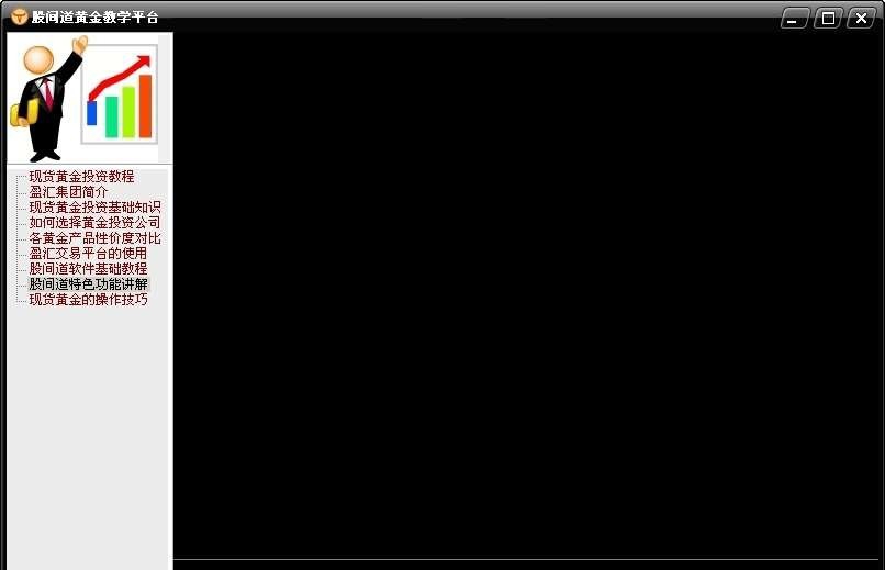 股间道黄金操盘决策终端 v9.9