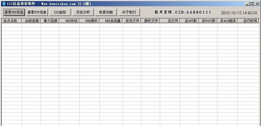 护卫神IIS信息查看软件 v2.7