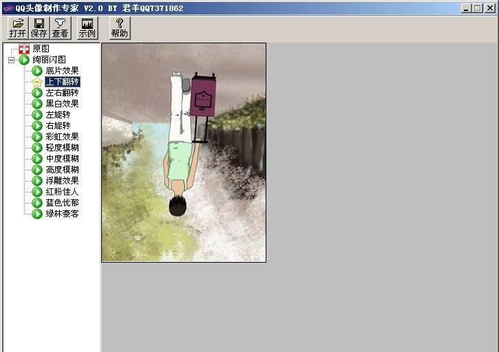 QQ头像gif制作软件 v2.8
