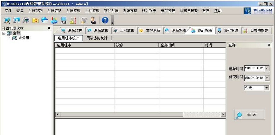 WinShield内网管理软件 v3.6