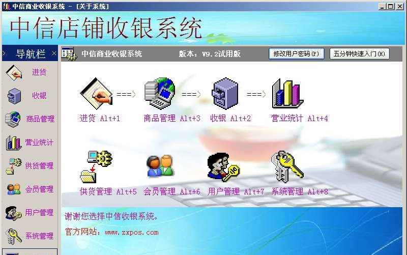 中信店铺收银管理系统 v15.5