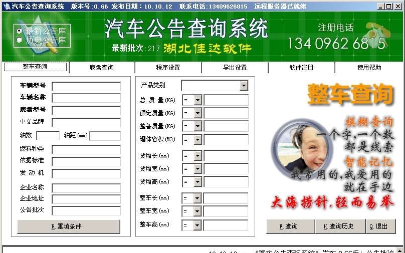 汽车公告查询系统 v0.86