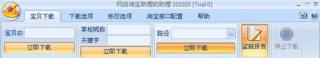网店淘宝助理的助理 v130806