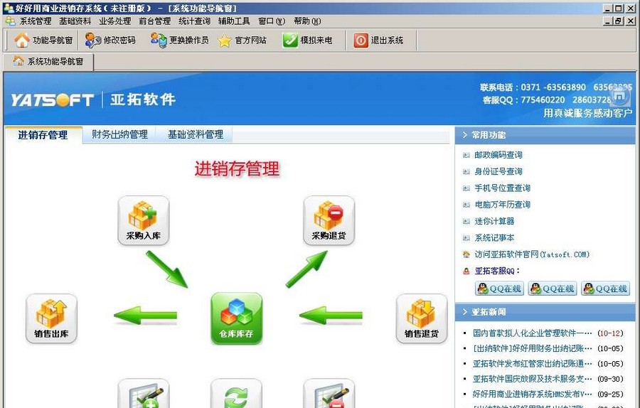 红管家进销存软件 v7.6.968